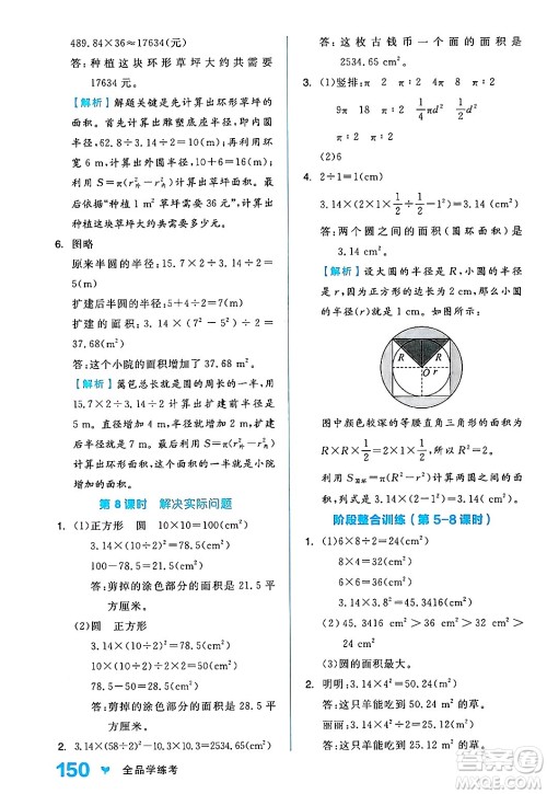 开明出版社2024年秋全品学练考六年级数学上册人教版答案