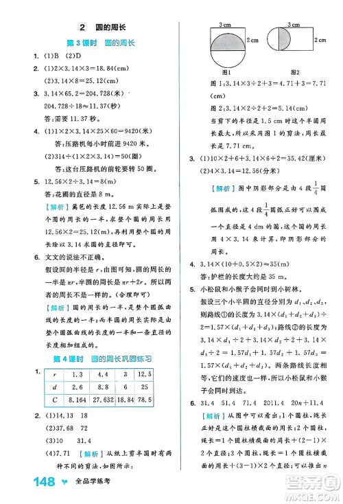 开明出版社2024年秋全品学练考六年级数学上册人教版答案