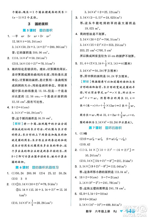 开明出版社2024年秋全品学练考六年级数学上册人教版答案