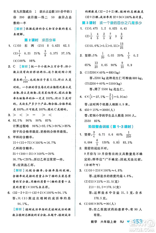 开明出版社2024年秋全品学练考六年级数学上册人教版答案