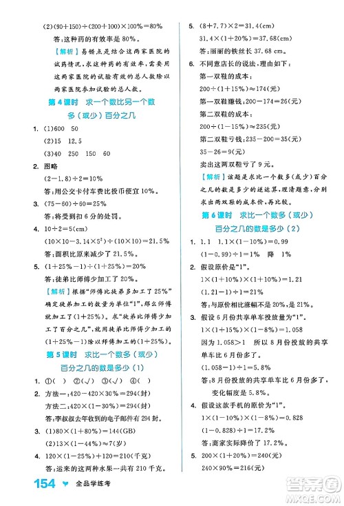 开明出版社2024年秋全品学练考六年级数学上册人教版答案