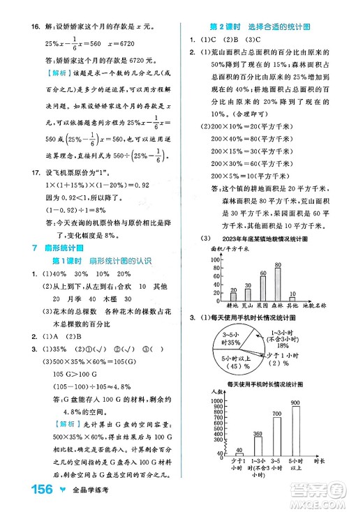 开明出版社2024年秋全品学练考六年级数学上册人教版答案 开明出版社2024年秋全品学练考六年级数学上册人教版答案