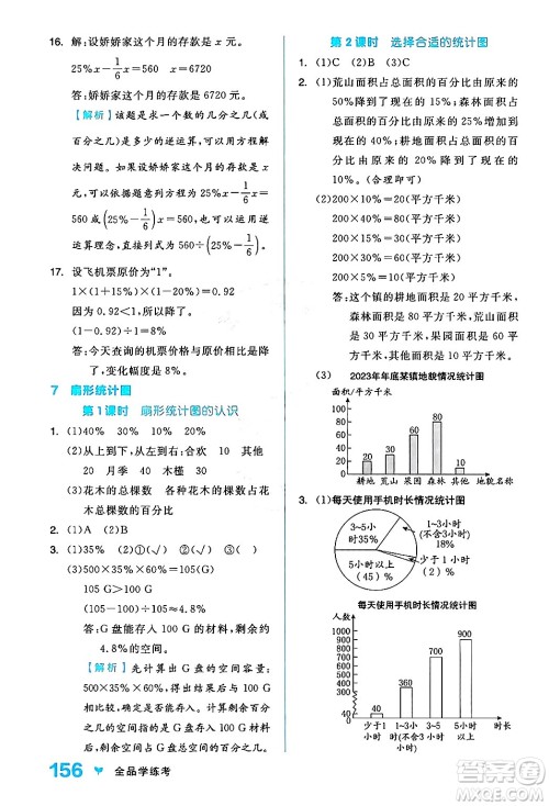 开明出版社2024年秋全品学练考六年级数学上册人教版答案