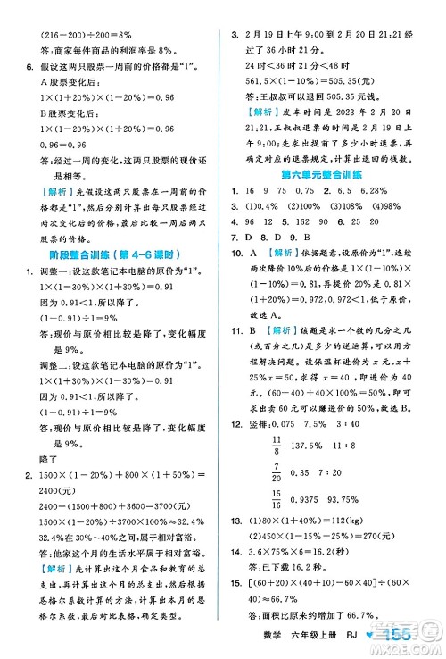 开明出版社2024年秋全品学练考六年级数学上册人教版答案