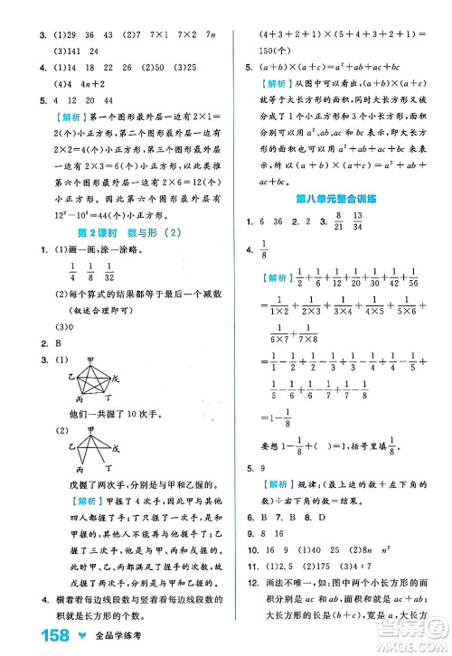 开明出版社2024年秋全品学练考六年级数学上册人教版答案