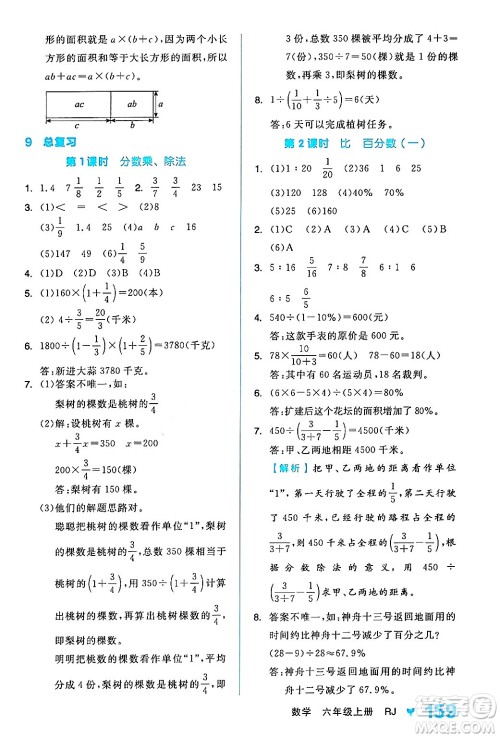 开明出版社2024年秋全品学练考六年级数学上册人教版答案