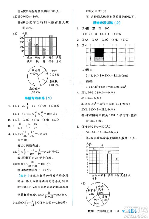 开明出版社2024年秋全品学练考六年级数学上册人教版答案