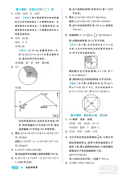 开明出版社2024年秋全品学练考六年级数学上册人教版答案