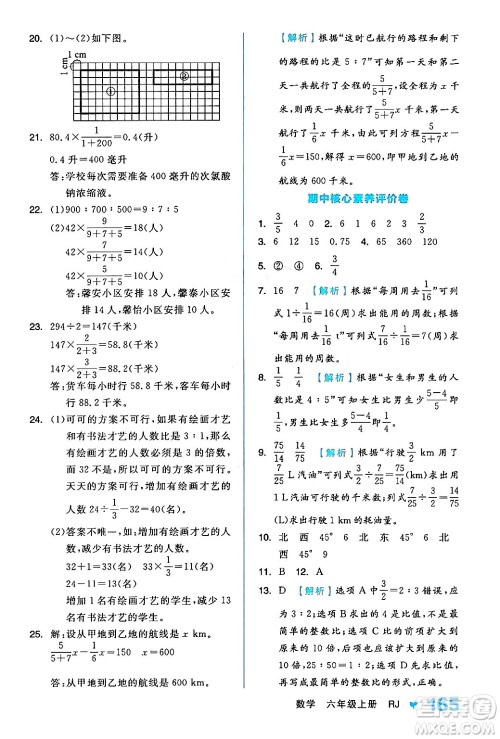 开明出版社2024年秋全品学练考六年级数学上册人教版答案