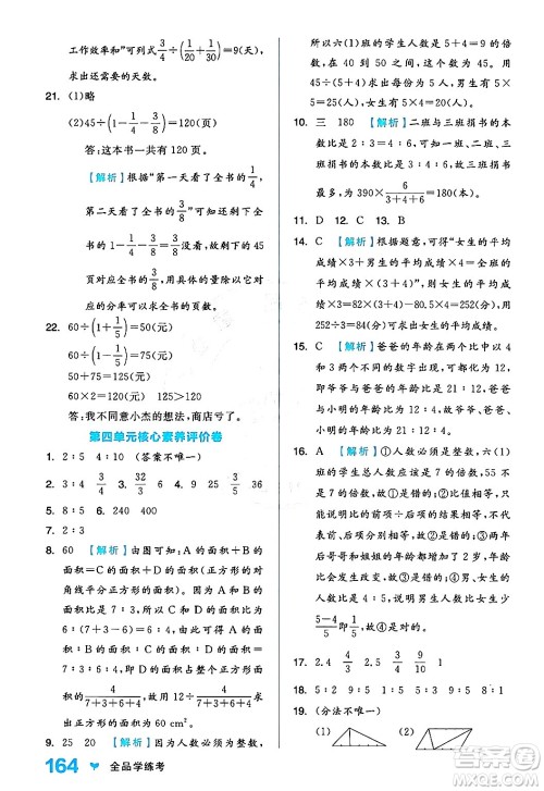 开明出版社2024年秋全品学练考六年级数学上册人教版答案