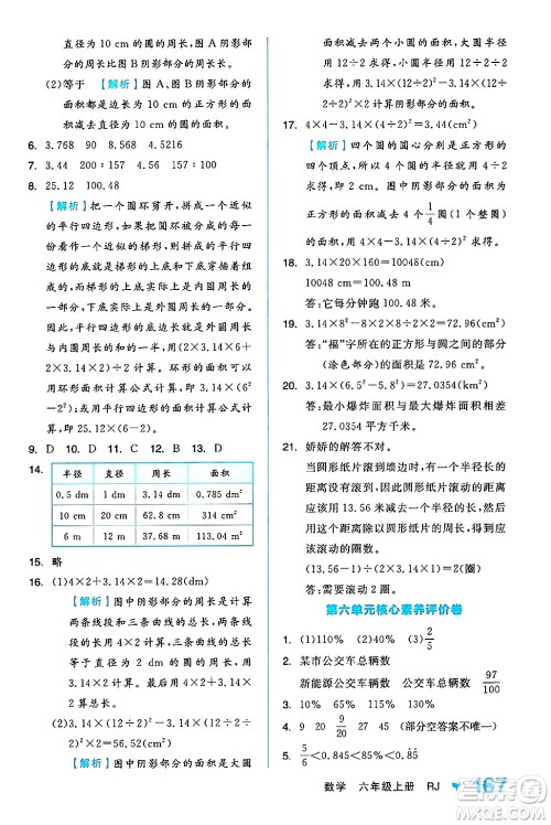 开明出版社2024年秋全品学练考六年级数学上册人教版答案