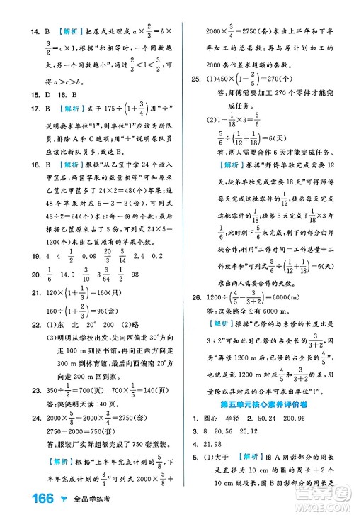 开明出版社2024年秋全品学练考六年级数学上册人教版答案 开明出版社2024年秋全品学练考六年级数学上册人教版答案
