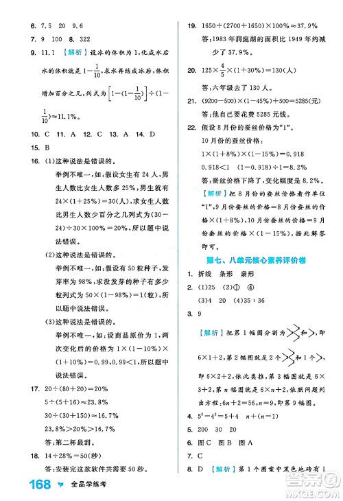 开明出版社2024年秋全品学练考六年级数学上册人教版答案