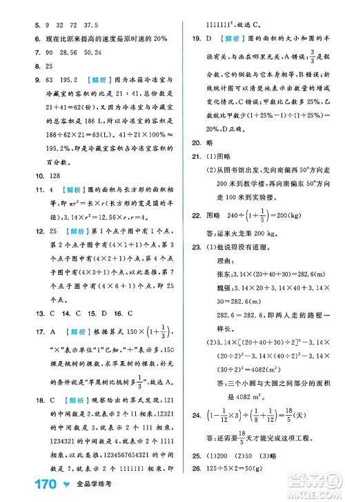 开明出版社2024年秋全品学练考六年级数学上册人教版答案