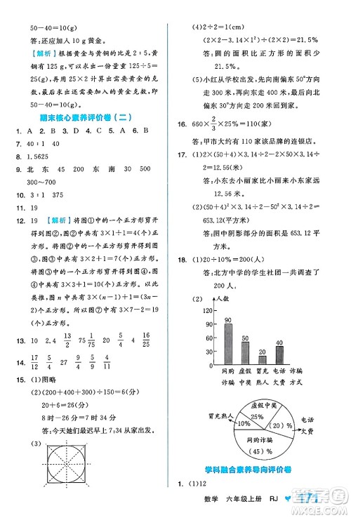 开明出版社2024年秋全品学练考六年级数学上册人教版答案