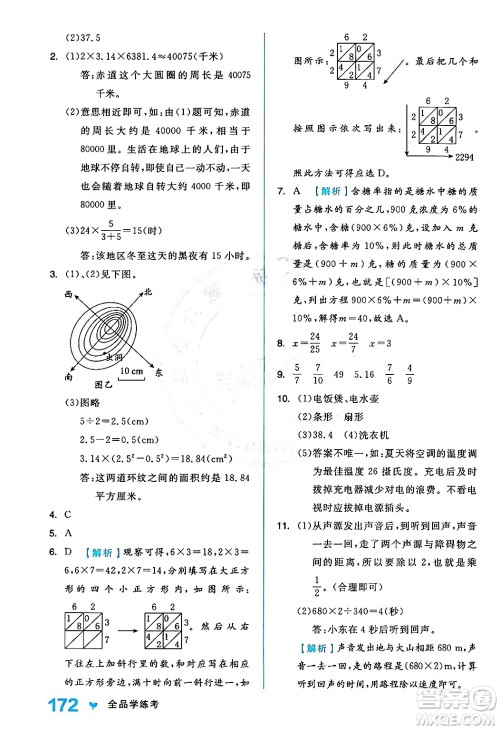 开明出版社2024年秋全品学练考六年级数学上册人教版答案