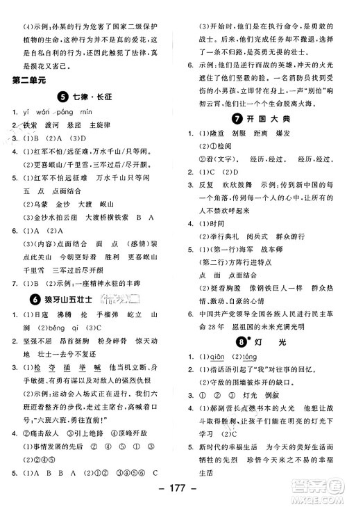开明出版社2024年秋全品学练考六年级语文上册人教版答案 开明出版社2024年秋全品学练考六年级语文上册人教版答案