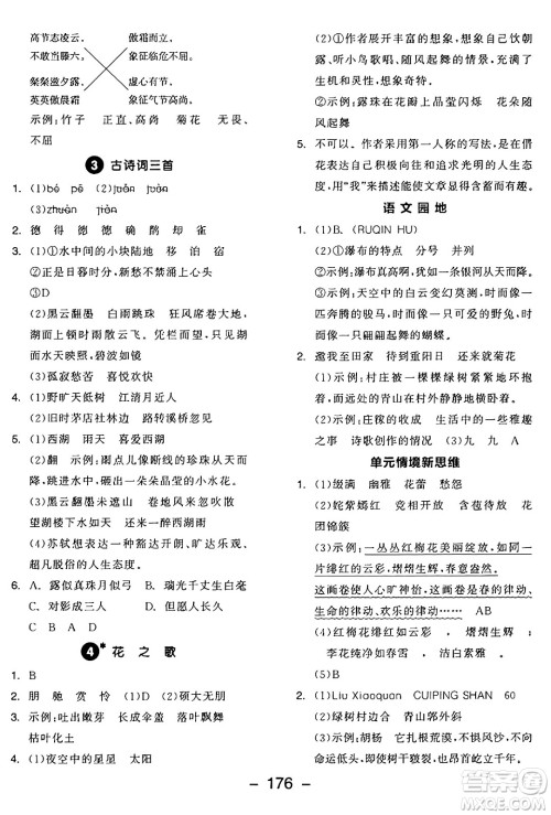 开明出版社2024年秋全品学练考六年级语文上册人教版答案 开明出版社2024年秋全品学练考六年级语文上册人教版答案