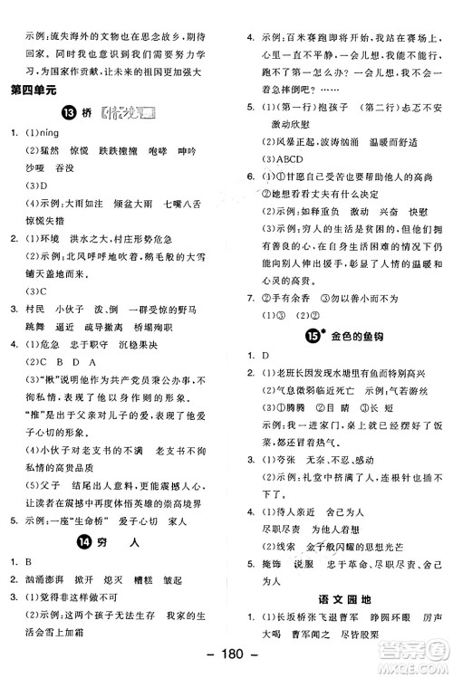 开明出版社2024年秋全品学练考六年级语文上册人教版答案 开明出版社2024年秋全品学练考六年级语文上册人教版答案