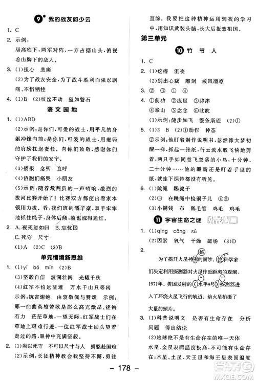 开明出版社2024年秋全品学练考六年级语文上册人教版答案 开明出版社2024年秋全品学练考六年级语文上册人教版答案