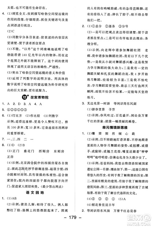 开明出版社2024年秋全品学练考六年级语文上册人教版答案 开明出版社2024年秋全品学练考六年级语文上册人教版答案