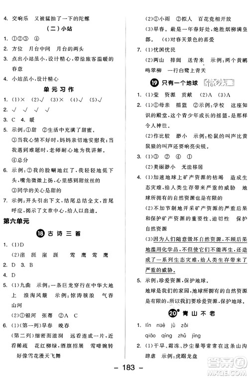 开明出版社2024年秋全品学练考六年级语文上册人教版答案 开明出版社2024年秋全品学练考六年级语文上册人教版答案