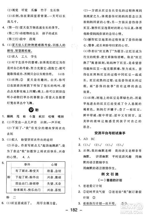 开明出版社2024年秋全品学练考六年级语文上册人教版答案 开明出版社2024年秋全品学练考六年级语文上册人教版答案