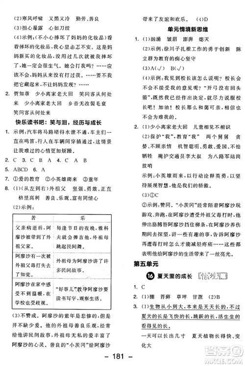 开明出版社2024年秋全品学练考六年级语文上册人教版答案 开明出版社2024年秋全品学练考六年级语文上册人教版答案