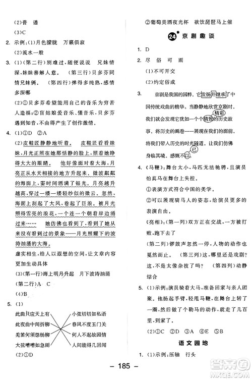 开明出版社2024年秋全品学练考六年级语文上册人教版答案 开明出版社2024年秋全品学练考六年级语文上册人教版答案