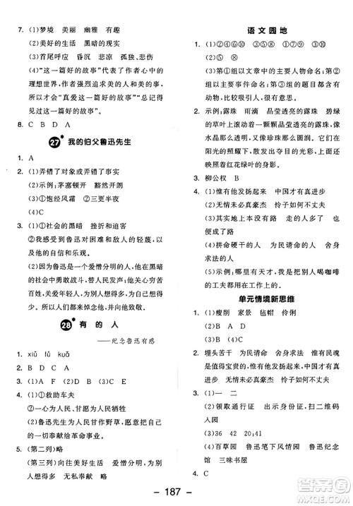 开明出版社2024年秋全品学练考六年级语文上册人教版答案 开明出版社2024年秋全品学练考六年级语文上册人教版答案