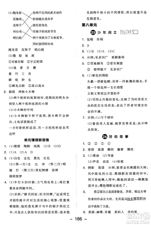 开明出版社2024年秋全品学练考六年级语文上册人教版答案 开明出版社2024年秋全品学练考六年级语文上册人教版答案