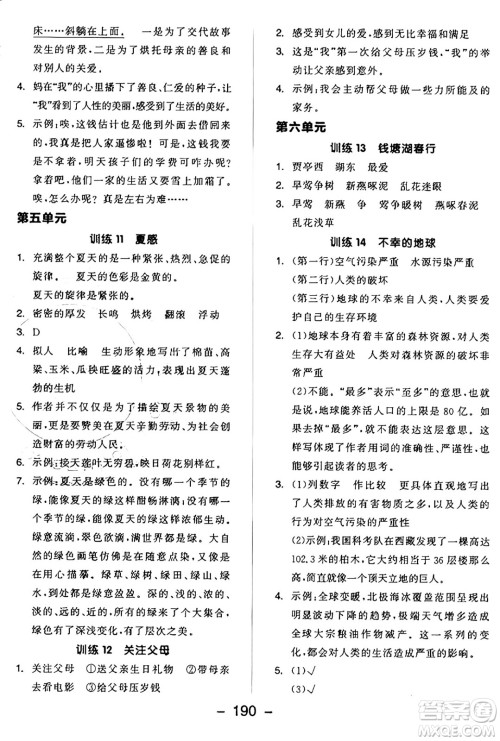 开明出版社2024年秋全品学练考六年级语文上册人教版答案 开明出版社2024年秋全品学练考六年级语文上册人教版答案