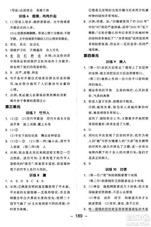 开明出版社2024年秋全品学练考六年级语文上册人教版答案 开明出版社2024年秋全品学练考六年级语文上册人教版答案