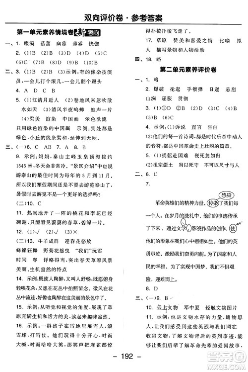 开明出版社2024年秋全品学练考六年级语文上册人教版答案 开明出版社2024年秋全品学练考六年级语文上册人教版答案