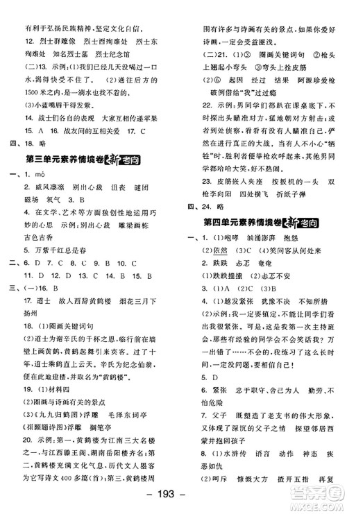 开明出版社2024年秋全品学练考六年级语文上册人教版答案 开明出版社2024年秋全品学练考六年级语文上册人教版答案