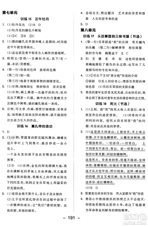 开明出版社2024年秋全品学练考六年级语文上册人教版答案 开明出版社2024年秋全品学练考六年级语文上册人教版答案