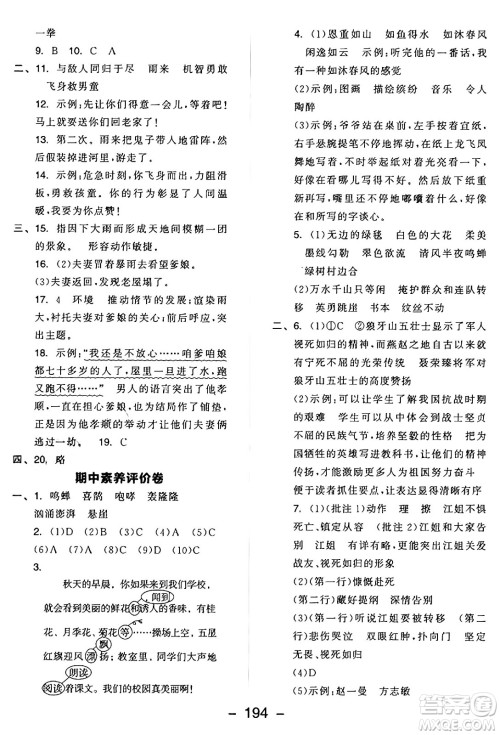 开明出版社2024年秋全品学练考六年级语文上册人教版答案 开明出版社2024年秋全品学练考六年级语文上册人教版答案