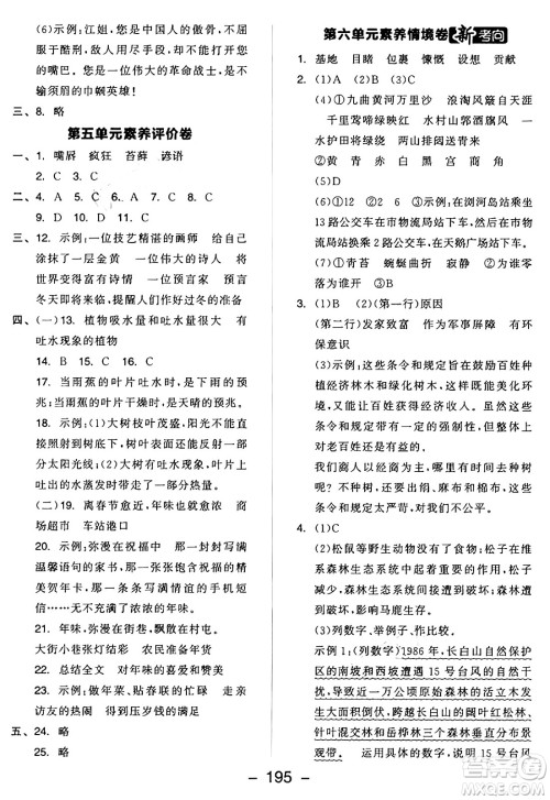 开明出版社2024年秋全品学练考六年级语文上册人教版答案 开明出版社2024年秋全品学练考六年级语文上册人教版答案