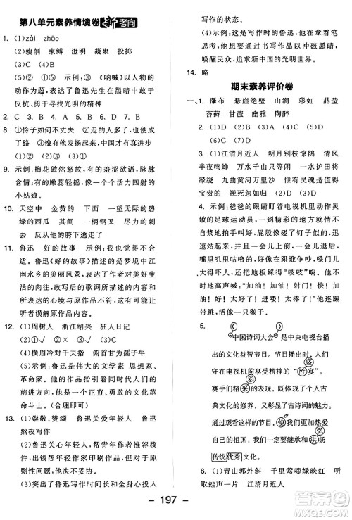 开明出版社2024年秋全品学练考六年级语文上册人教版答案 开明出版社2024年秋全品学练考六年级语文上册人教版答案