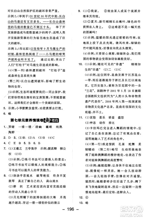 开明出版社2024年秋全品学练考六年级语文上册人教版答案 开明出版社2024年秋全品学练考六年级语文上册人教版答案