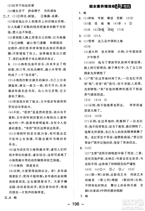开明出版社2024年秋全品学练考六年级语文上册人教版答案 开明出版社2024年秋全品学练考六年级语文上册人教版答案