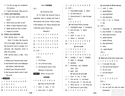 开明出版社2024年秋全品学练考五年级英语上册人教PEP版三起点答案 开明出版社2024年秋全品学练考五年级英语上册人教PEP版三起点答案