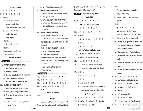 开明出版社2024年秋全品学练考五年级英语上册人教PEP版三起点答案 开明出版社2024年秋全品学练考五年级英语上册人教PEP版三起点答案
