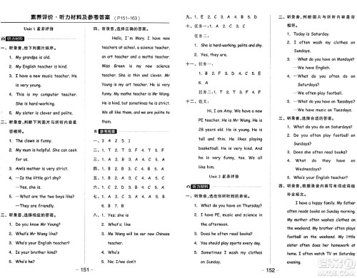 开明出版社2024年秋全品学练考五年级英语上册人教PEP版三起点答案 开明出版社2024年秋全品学练考五年级英语上册人教PEP版三起点答案