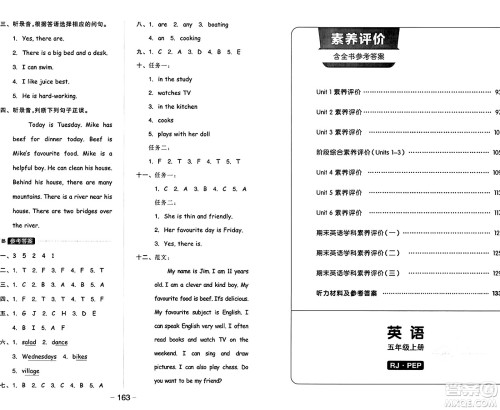 开明出版社2024年秋全品学练考五年级英语上册人教PEP版三起点答案
