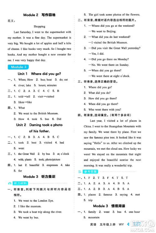 开明出版社2024年秋全品学练考五年级英语上册外研版三起点答案