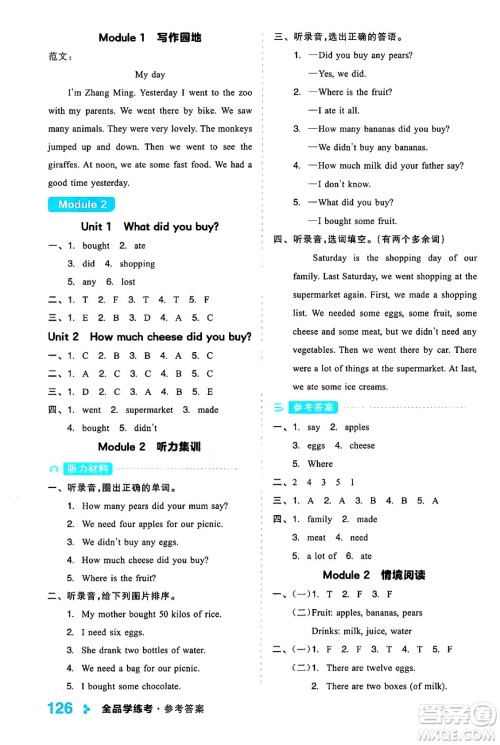 开明出版社2024年秋全品学练考五年级英语上册外研版三起点答案 开明出版社2024年秋全品学练考五年级英语上册外研版三起点答案