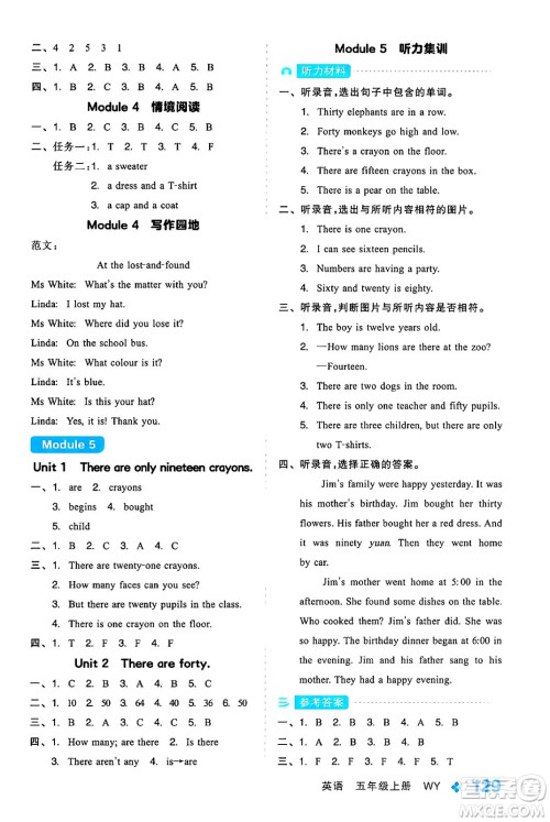 开明出版社2024年秋全品学练考五年级英语上册外研版三起点答案