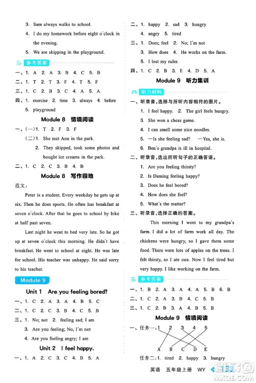 开明出版社2024年秋全品学练考五年级英语上册外研版三起点答案