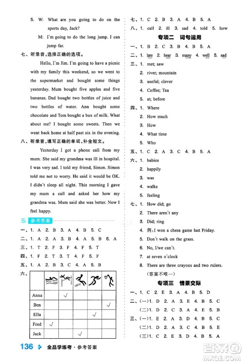 开明出版社2024年秋全品学练考五年级英语上册外研版三起点答案